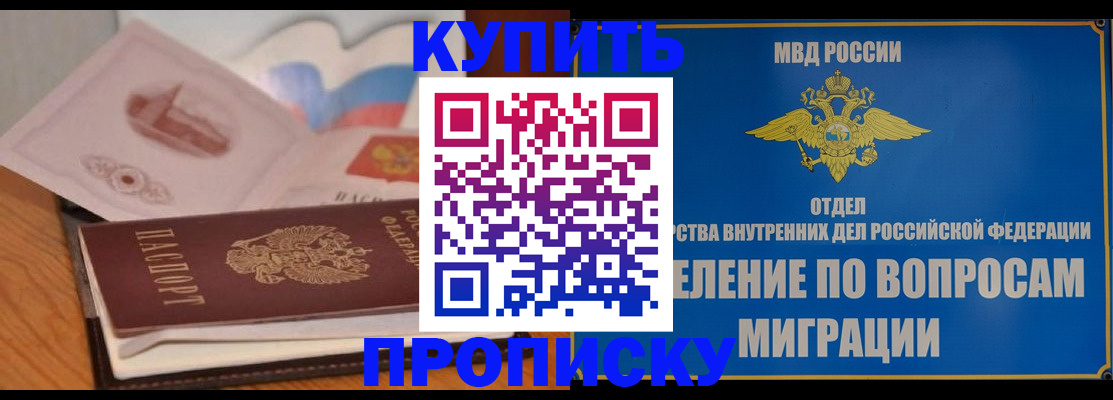 прописка законно в Ртищево