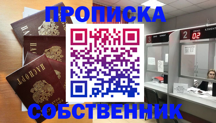 временная прописка в Ртищево